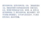 人美版二年級(jí)美術(shù)下冊(cè) 1.添畫(huà)  課件