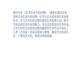人美版二年級(jí)美術(shù)下冊(cè)  11.藝術(shù)作品中的動(dòng)物  課件