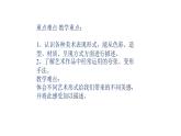 人美版二年級(jí)美術(shù)下冊(cè)  11.藝術(shù)作品中的動(dòng)物  課件
