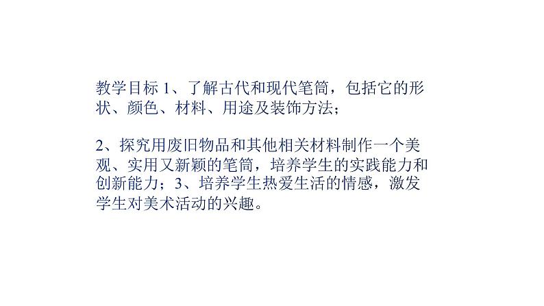 人美版二年级美术下册 15.做笔筒  课件03