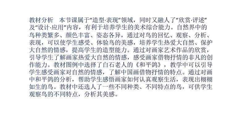 人美版二年级美术下册 19.我喜欢的鸟  课件02