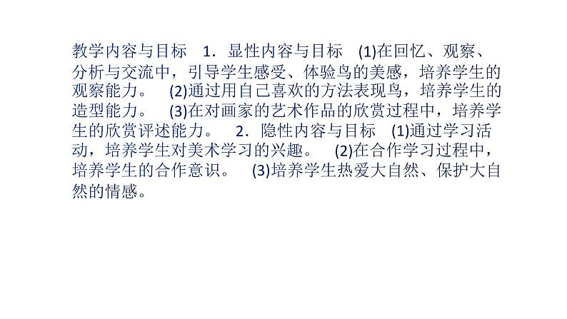 人美版二年级美术下册 19.我喜欢的鸟  课件03