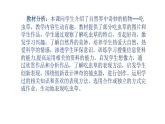 人美版二年級(jí)美術(shù)下冊(cè) 2.吃蟲(chóng)草  課件