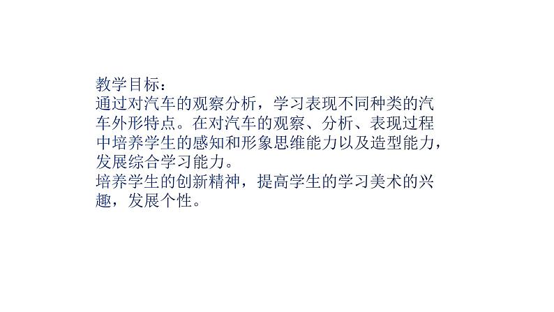 人美版二年级美术下册 20.车一族  课件02