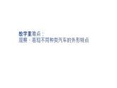 人美版二年級(jí)美術(shù)下冊(cè) 20.車一族  課件