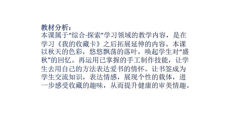 人美版二年级美术下册 14.我的收藏卡  课件02