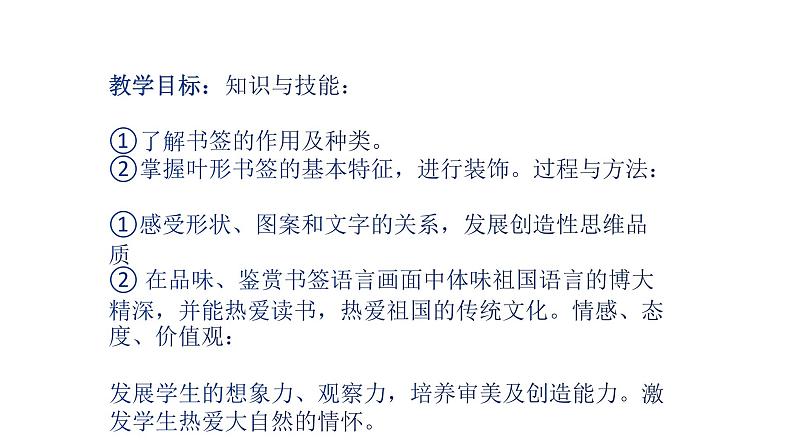 人美版二年级美术下册 14.我的收藏卡  课件03