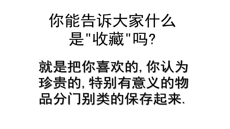 人美版二年级美术下册 14.我的收藏卡  课件06