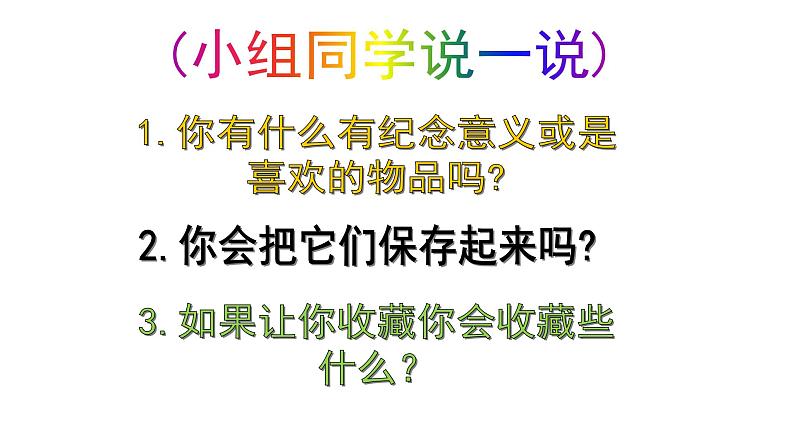 人美版二年级美术下册 14.我的收藏卡  课件08