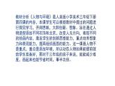 人美版三年級(jí)美術(shù)下冊(cè)  4.人物與環(huán)境  課件