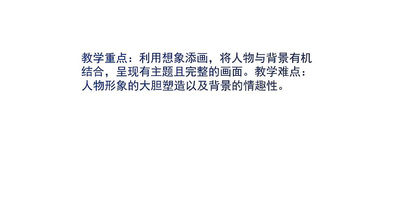 人美版三年级美术下册  4.人物与环境  课件第4页