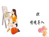 人美版三年級(jí)美術(shù)下冊(cè) 2.畫中的線條  課件