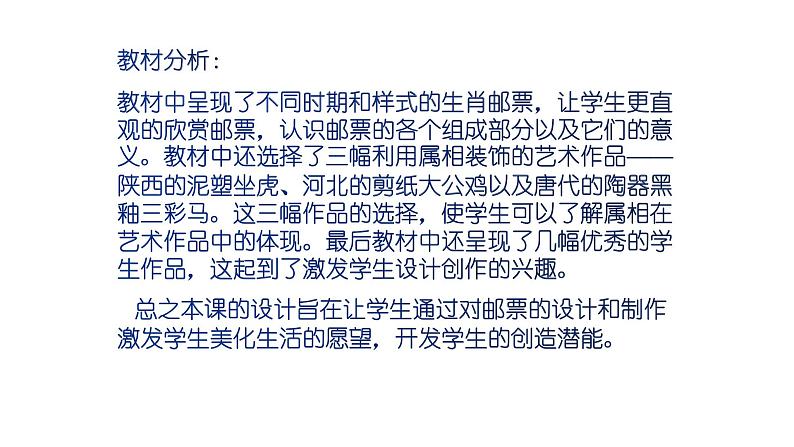 人美版三年级美术下册  18.有趣的生肖邮票  课件第2页