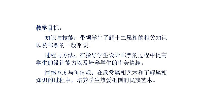 人美版三年级美术下册  18.有趣的生肖邮票  课件第3页