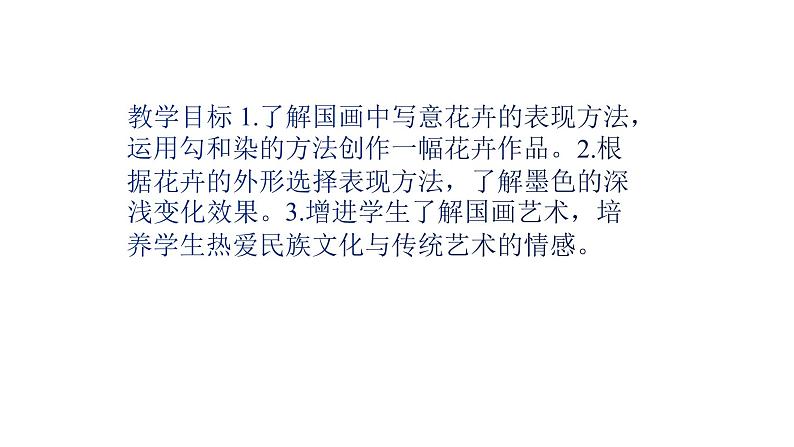 人美版三年级美术下册  17.娇艳的花  课件第3页