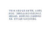 人美版三年級美術(shù)下冊 11.橙色的畫  課件
