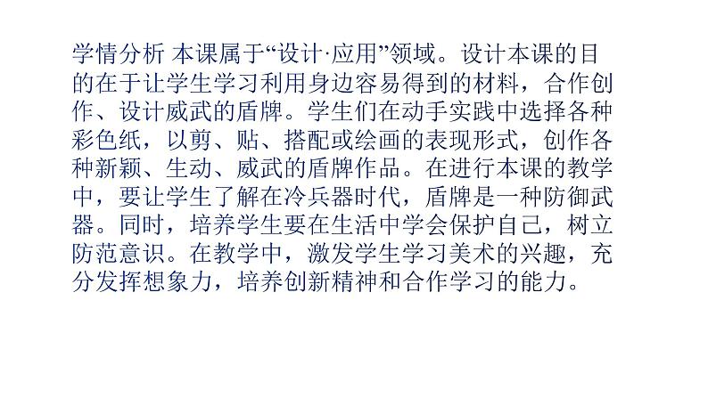 人美版三年级美术下册 7.威武的盾牌  课件02