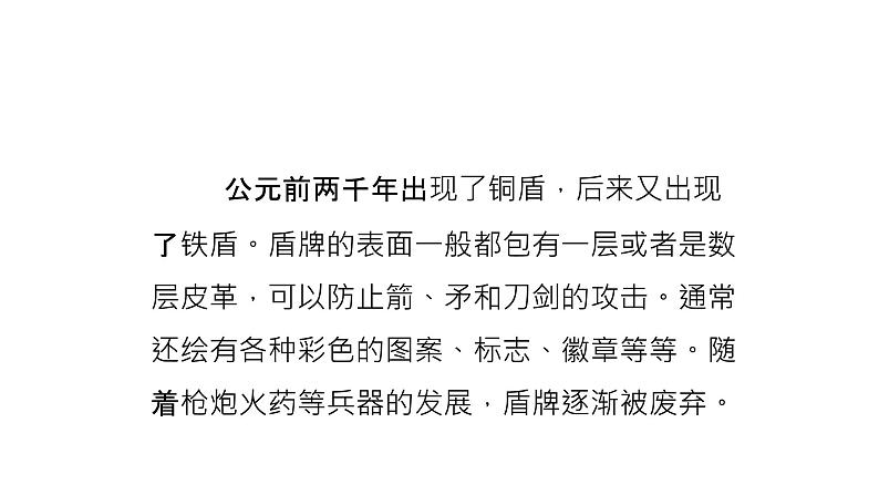 人美版三年级美术下册 7.威武的盾牌  课件07