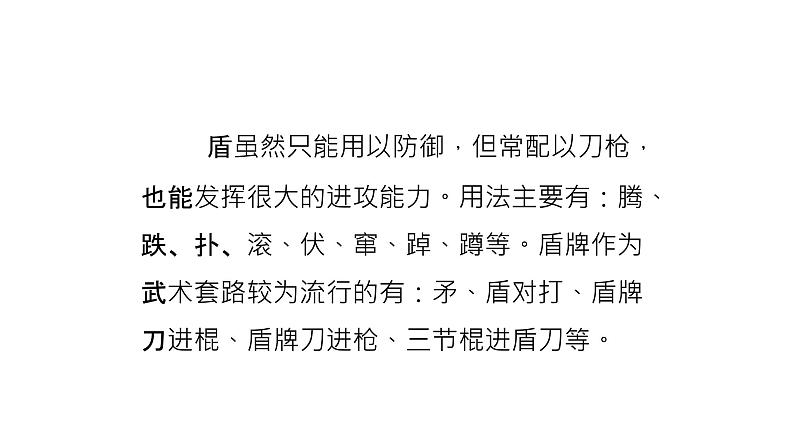 人美版三年级美术下册 7.威武的盾牌  课件08