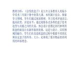 人美版三年級美術(shù)下冊 9.會變的盒子  課件