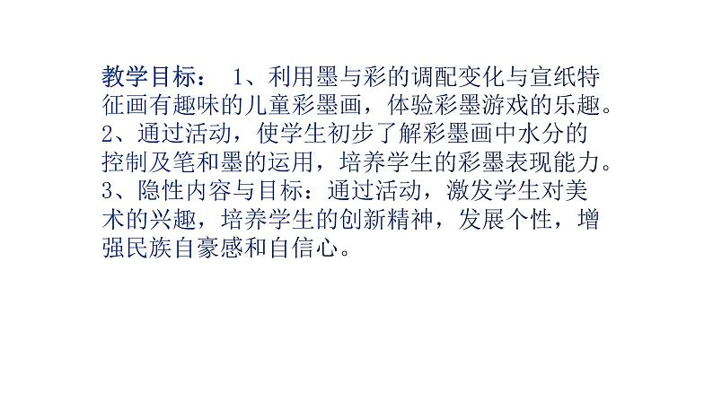 人美版三年级美术下册 14.彩墨游戏（二） 课件第3页