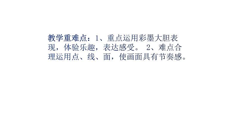 人美版三年级美术下册 14.彩墨游戏（二） 课件第4页