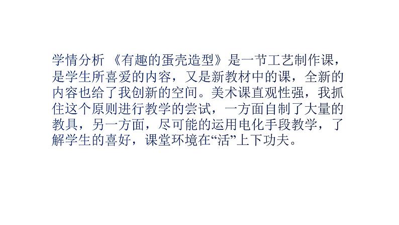 人美版三年级美术下册 10.有趣的蛋壳造型  课件第2页