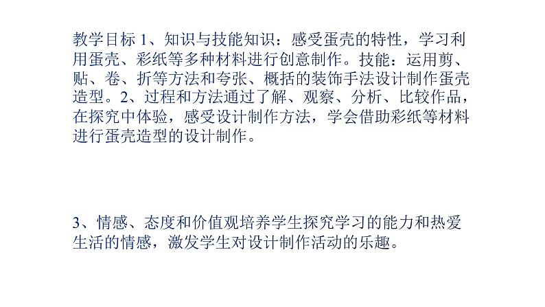 人美版三年级美术下册 10.有趣的蛋壳造型  课件第3页