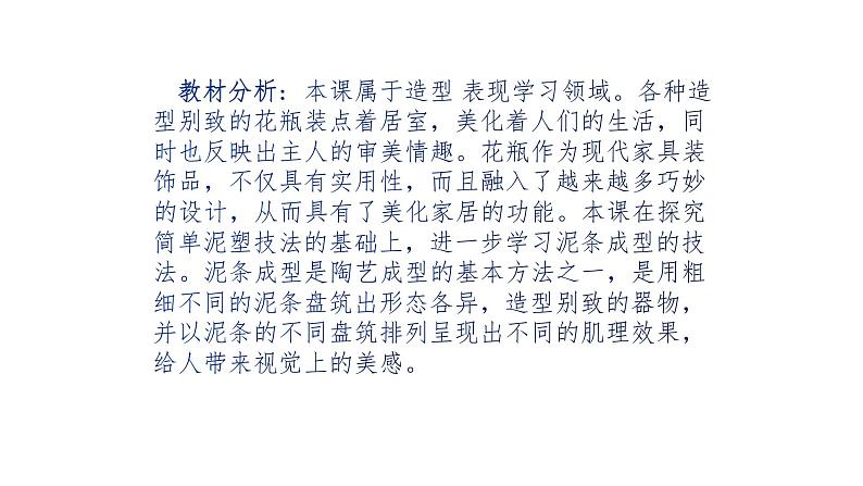 人美版三年级美术下册 8.别致的小花瓶  课件02