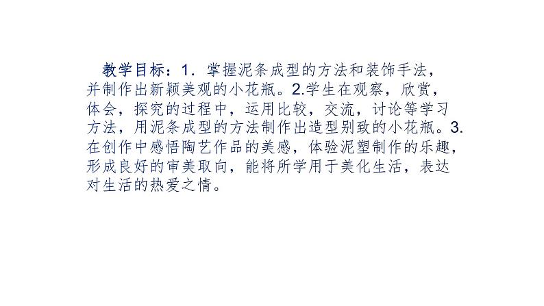 人美版三年级美术下册 8.别致的小花瓶  课件04