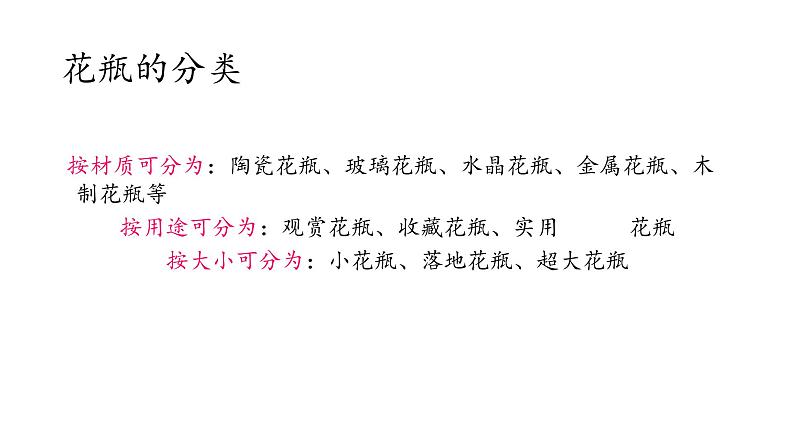 人美版三年级美术下册 8.别致的小花瓶  课件07