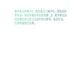 人美版四年級(jí)美術(shù)下冊(cè) 14.艷麗的大公雞  課件