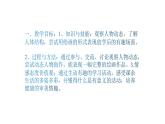 人美版四年級(jí)美術(shù)下冊(cè) 2.放學(xué)了  課件
