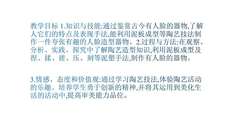 人美版四年级美术下册 5.有人脸的器物  课件第2页