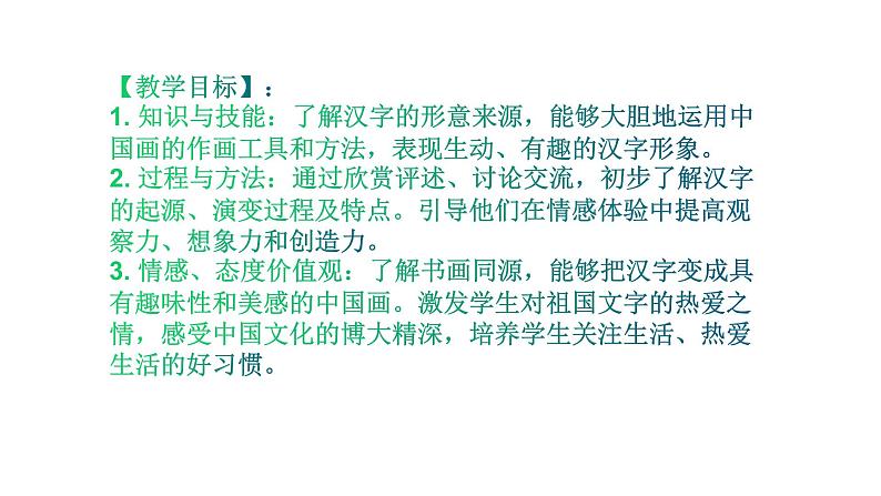 人美版四年级美术下册  12.汉字的联想  课件第2页