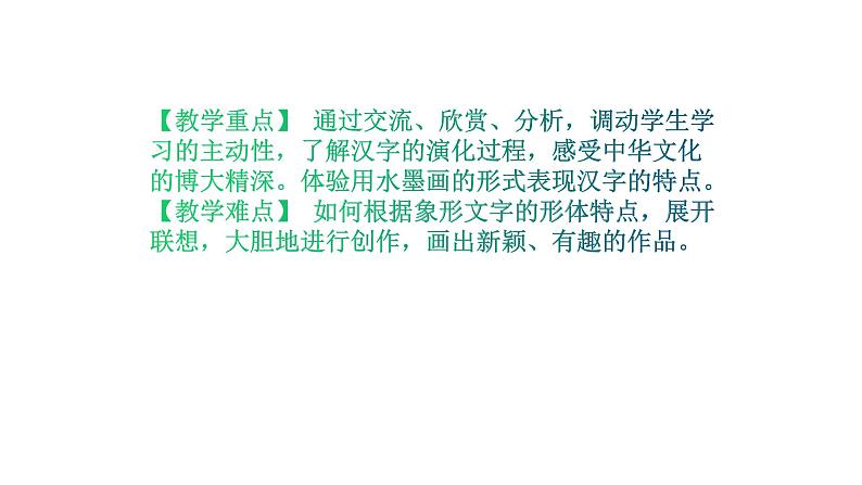 人美版四年级美术下册  12.汉字的联想  课件第3页