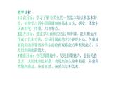 人美版四年級(jí)美術(shù)下冊(cè) 9.用彩墨畫(huà)魚(yú)  課件