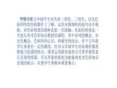 人美版五年級(jí)美術(shù)下冊(cè) 3.色彩的純度  課件