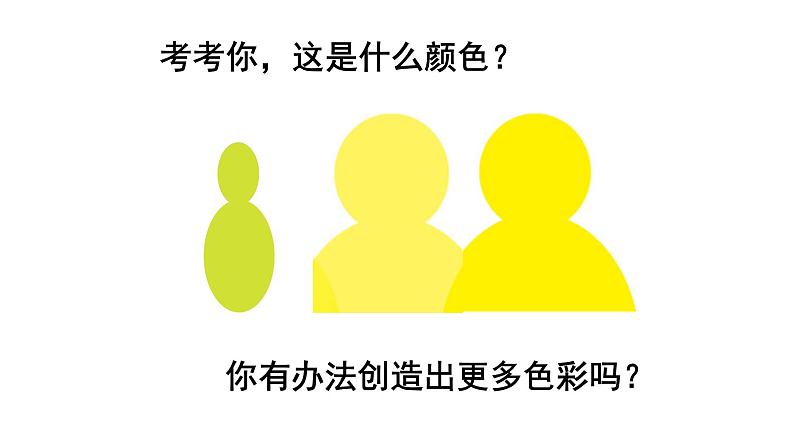 人美版五年级美术下册 3.色彩的纯度  课件06