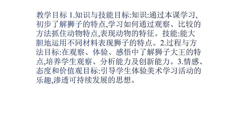 人美版一年级美术下册  13.狮子大王  课件第2页