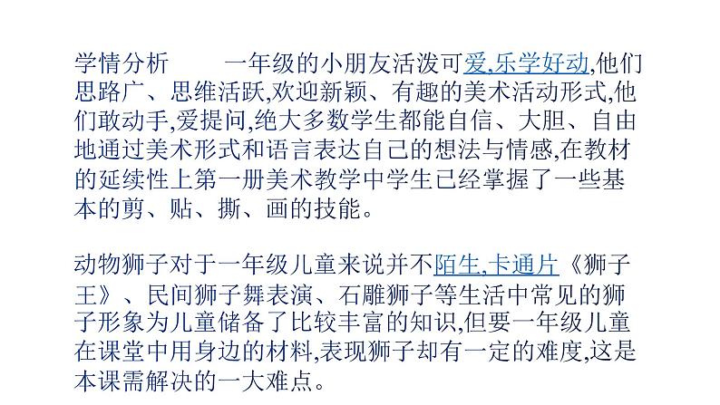 人美版一年级美术下册  13.狮子大王  课件第3页