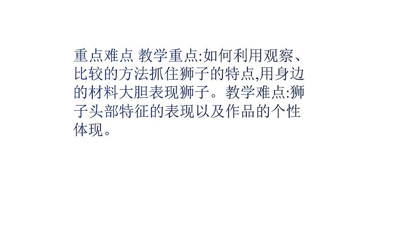 人美版一年级美术下册  13.狮子大王  课件第4页