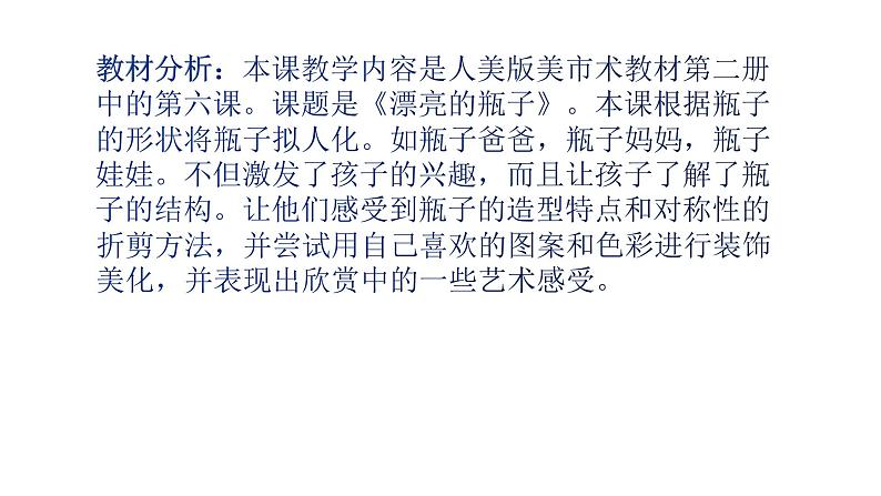 人美版一年级美术下册 6.漂亮的瓶子  课件02