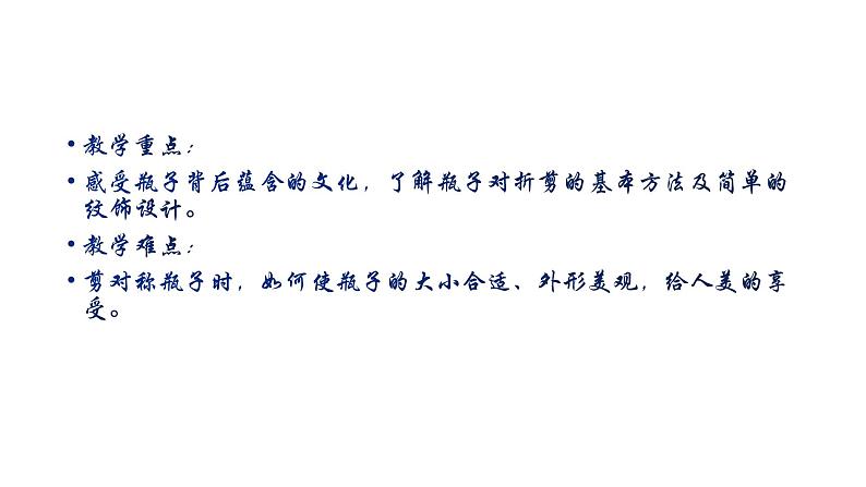 人美版一年级美术下册 6.漂亮的瓶子  课件04