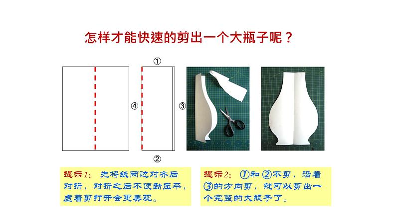 人美版一年级美术下册 6.漂亮的瓶子  课件08