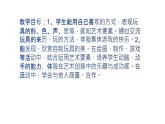 人美版一年級美術(shù)下冊  14.介紹我喜歡的玩具  課件