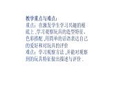 人美版一年級美術(shù)下冊  14.介紹我喜歡的玩具  課件