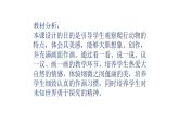 人美版一年級(jí)美術(shù)下冊(cè) 11.奇妙的爬行  課件