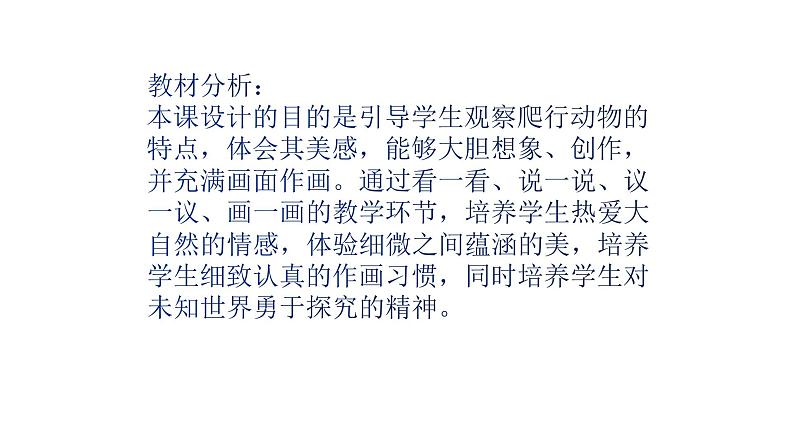 人美版一年级美术下册 11.奇妙的爬行  课件02