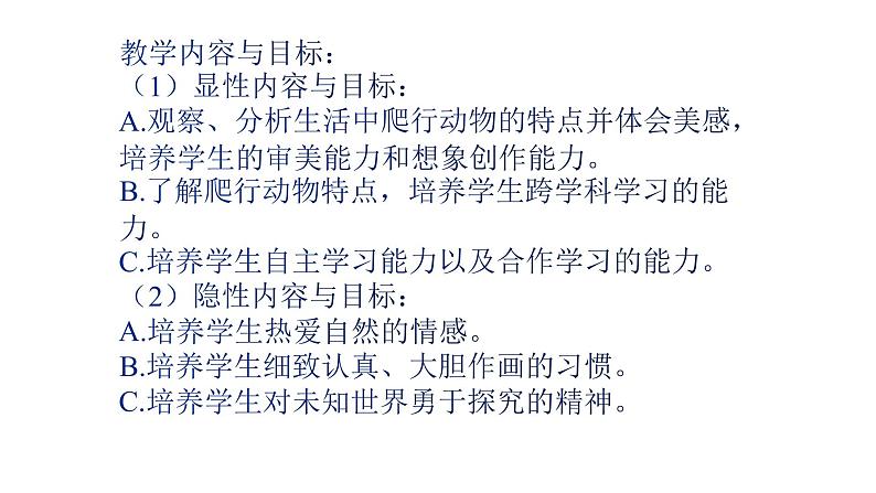 人美版一年级美术下册 11.奇妙的爬行  课件03